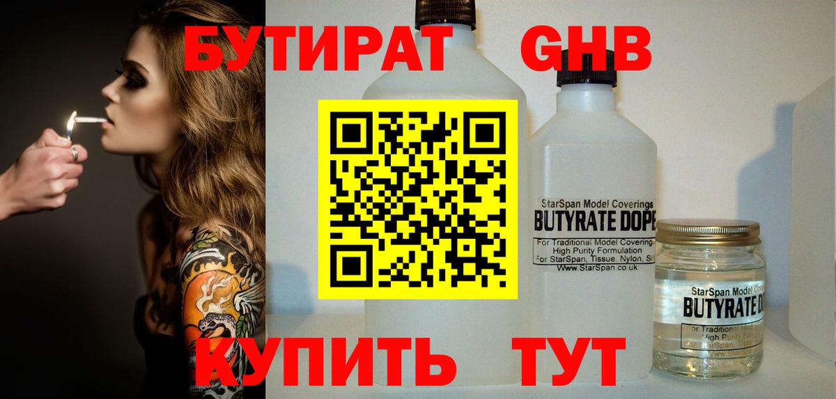 Екатеринбург  БУТИРАТ Butirat  Вход с VPN 