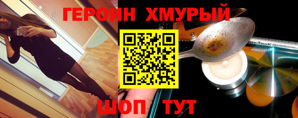 ГЕРОИН хмурый Екатеринбург