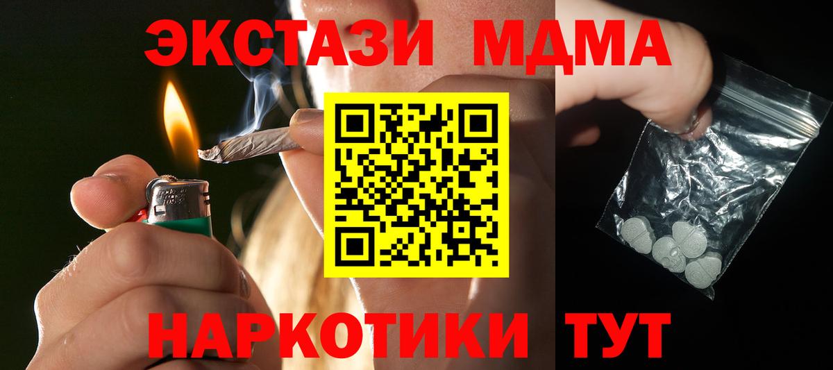МДМА кристаллы  Вход с VPN  Екатеринбург  МДМА молли 