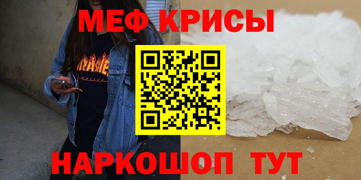 Мефедрон кристаллы Екатеринбург
