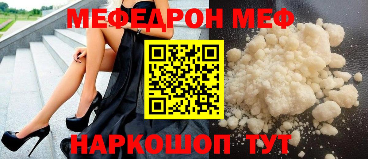 MEGA маркетплейс  Вход с VPN  МЯУ-МЯУ VHQ  Екатеринбург  МЕФ  Мефедрон VHQ  МЯУ-МЯУ 